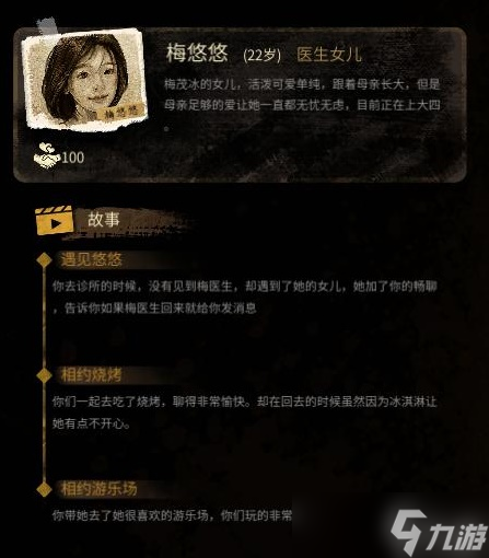 《大多数》梅悠悠攻略方法