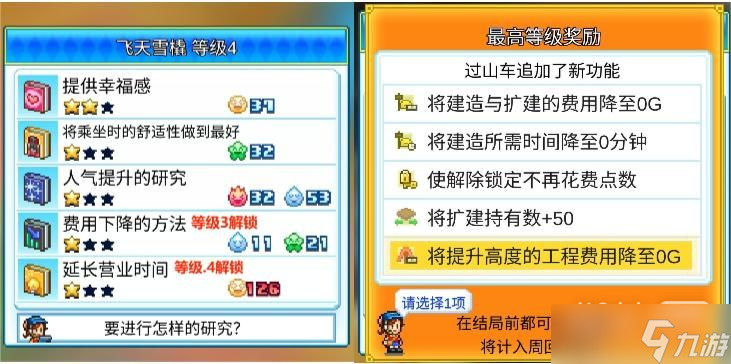 《游乐园梦物语》游戏设施攻略