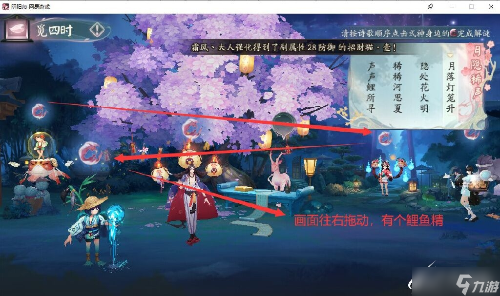 《阴阳师》觅四时第二天解谜过程一览