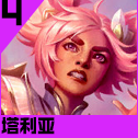云顶之弈S8塔莉垭技能介绍