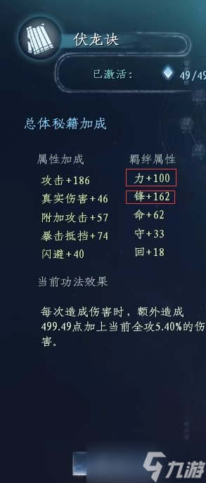 《蜀山初章》功法羁绊属性激活方法