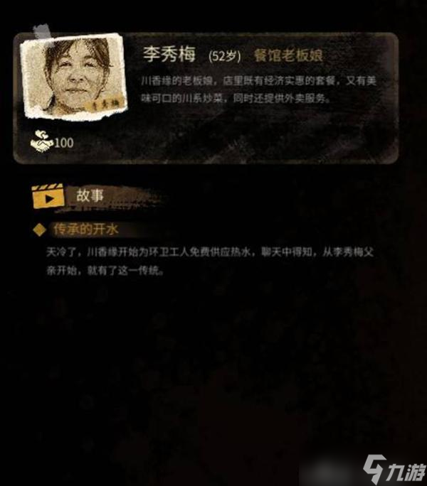 《大多数》全人物图鉴 全角色剧情解锁方法