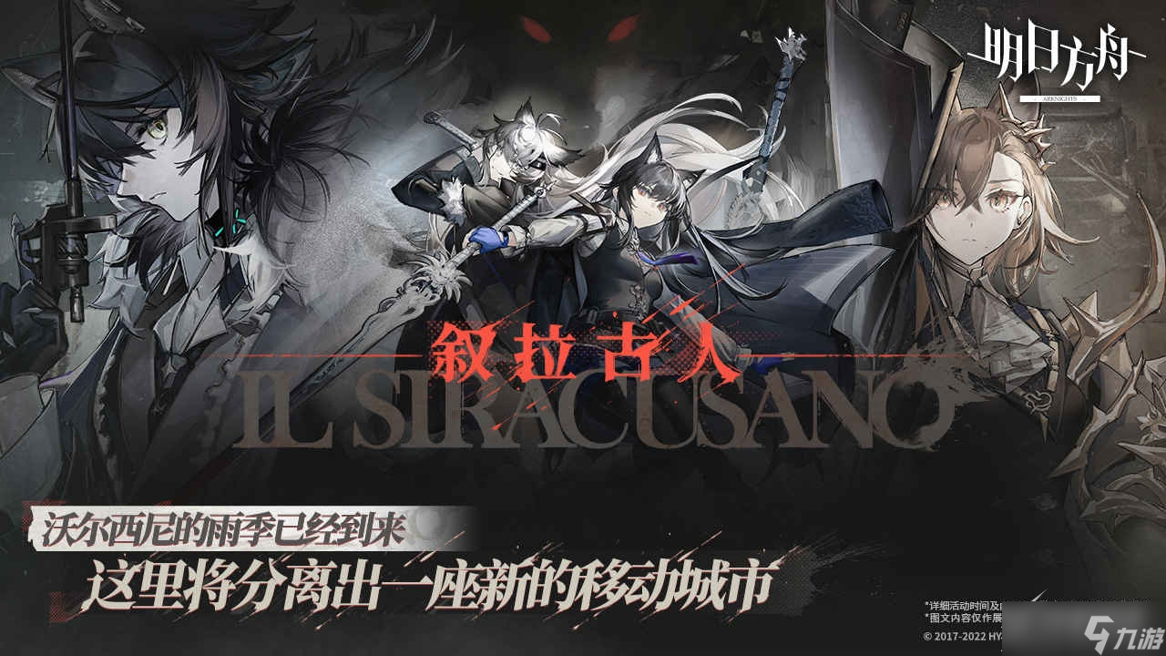 《明日方舟》IS-S-4突袭如何打