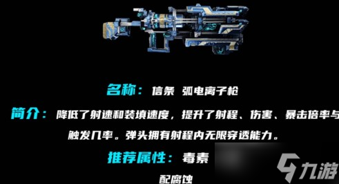 星际战甲信条武器属性选哪个好?星际战甲信条武器属性推荐