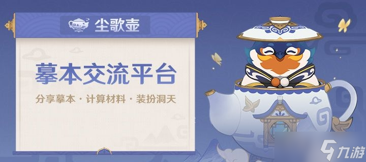 《原神》尘歌壶摹本交流平台上线一览