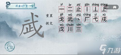 《汉字梗传》武找出15个字过关攻略