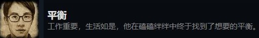 《大多数》平衡成就获得方法