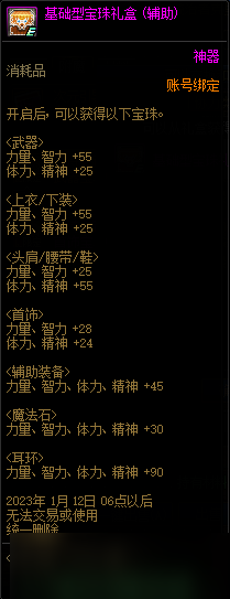 DNF新版史诗之路活动介绍 小号养成进巴卡妮