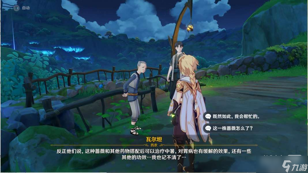 《原神》生不出的花任务流程指南