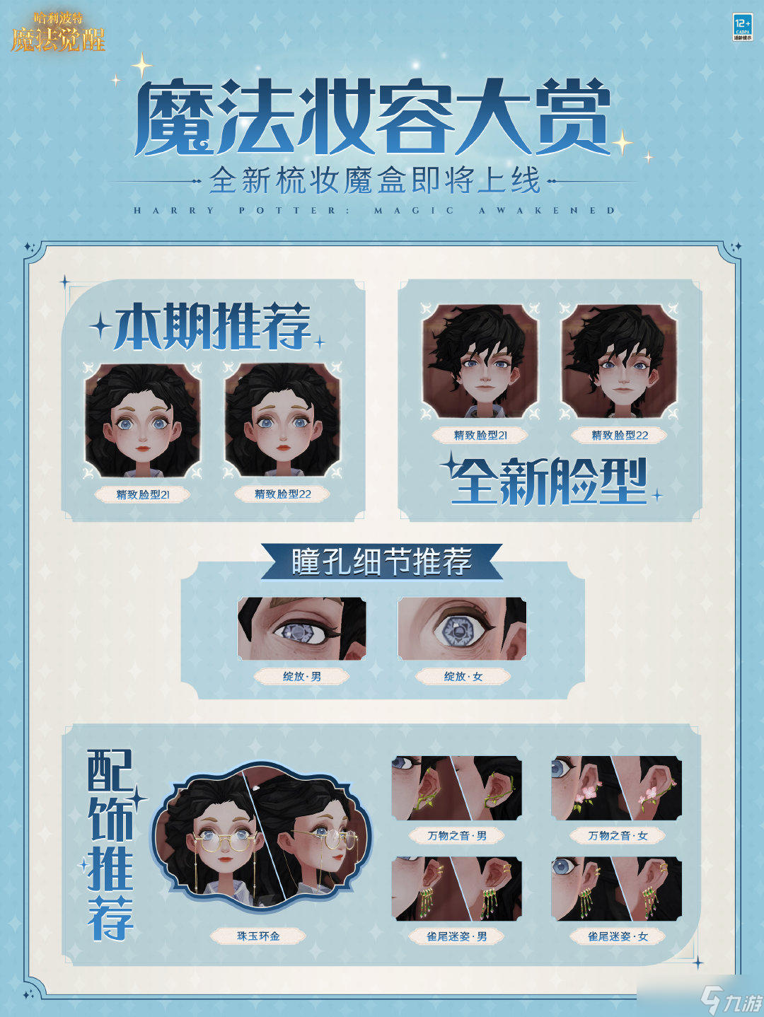 哈利波特魔法觉醒11月梳妆魔盒时新有哪些内容
