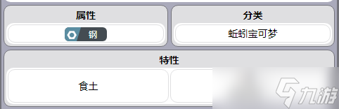 《寶可夢朱紫》拖拖蚓種族值一覽