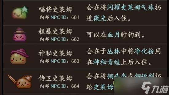泰拉瑞亚8种城镇史莱姆怎么获取 史莱姆获取方法攻略
