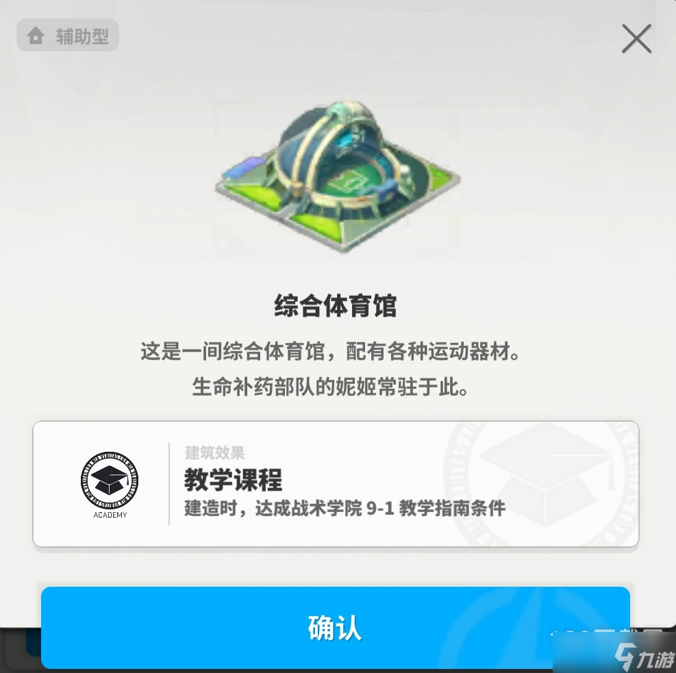 NIKKE胜利女神综合体育馆建造解锁攻略