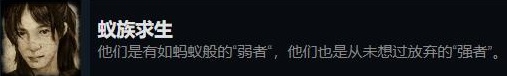 《大多数》蚁族求生成就获得方法