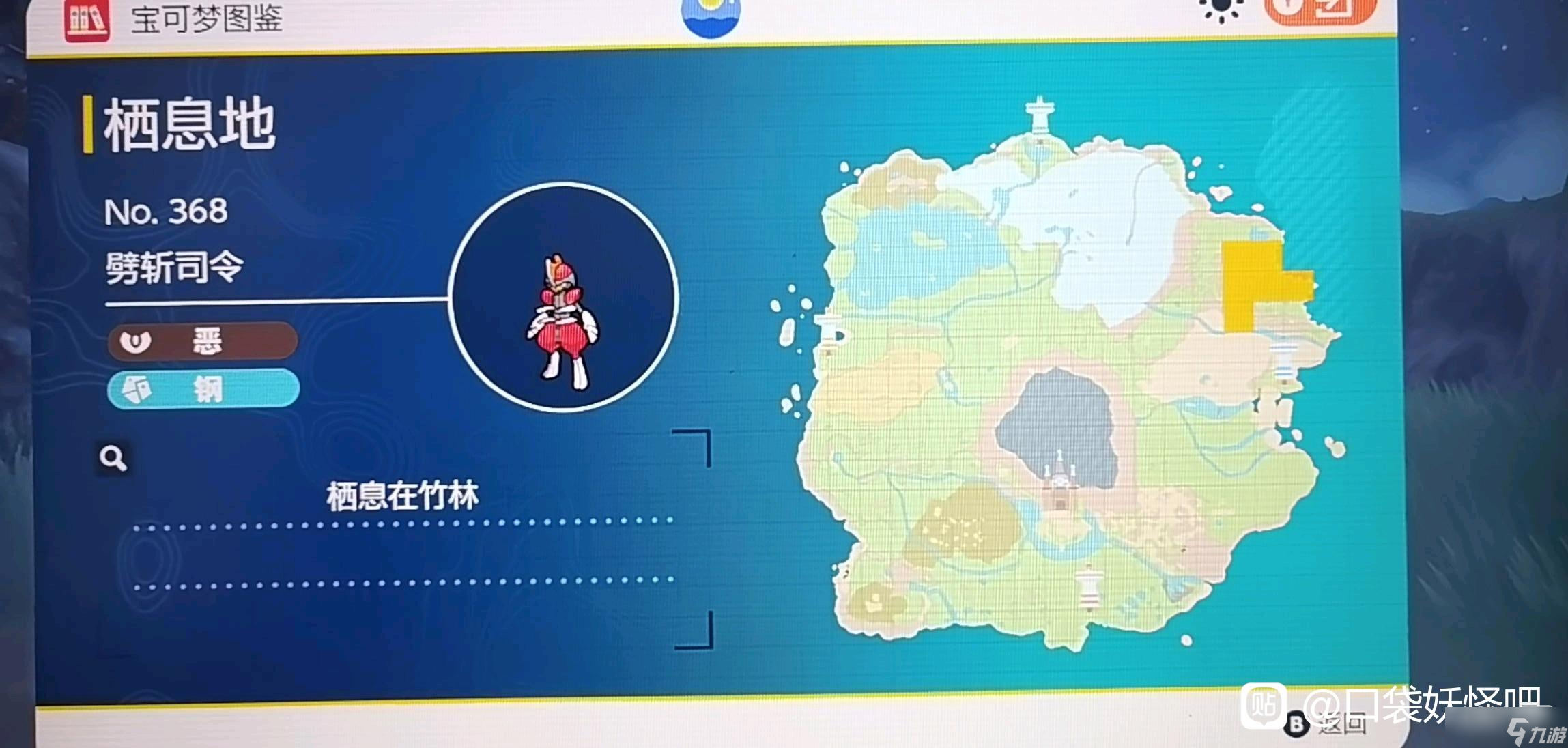 《宝可梦朱紫》劈斩司令在哪里抓详情