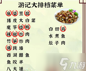 進(jìn)擊的漢字黑暗料理通關(guān)攻略