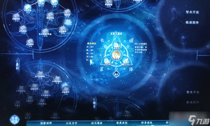 《蜀山初章》功法羁绊属性激活方法