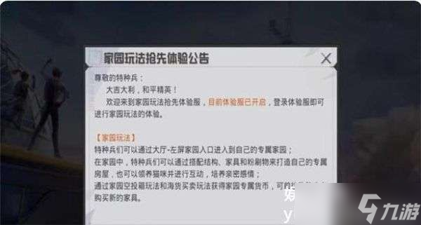 和平精英家园系统爆料