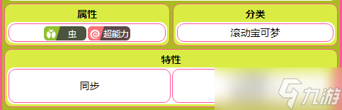 《宝可梦朱紫》虫甲圣种族值一览