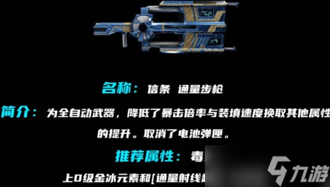 星际战甲信条武器属性选哪个好?星际战甲信条武器属性推荐