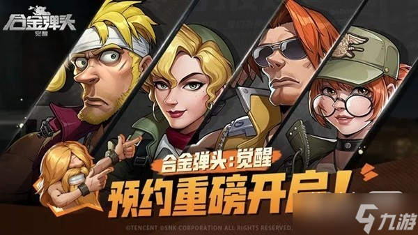 《合金弹头：觉醒》开服时间一览