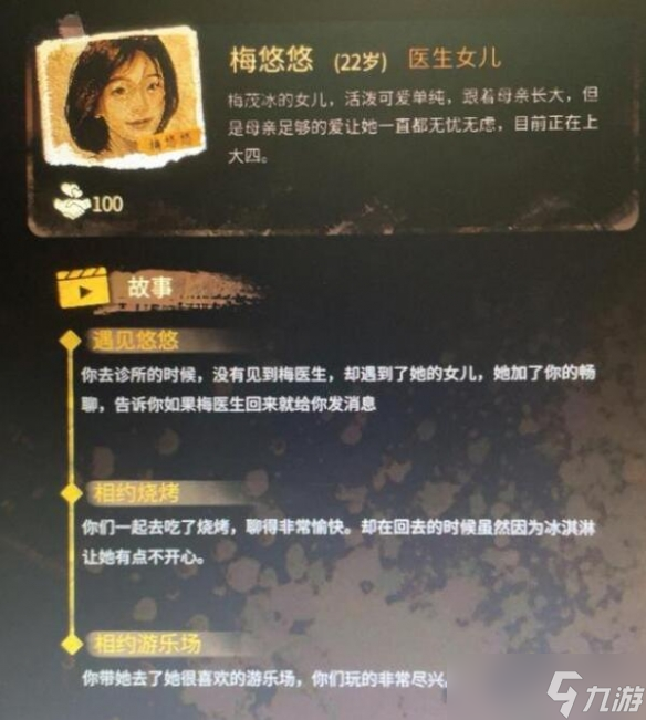 《大多数》梅悠悠攻略方法 梅悠悠恋爱攻略方法
