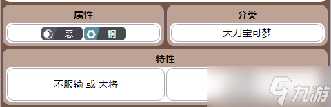 《寶可夢朱紫》仆刀將軍種族值一覽