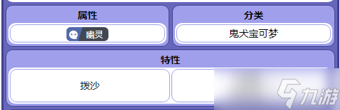《寶可夢(mèng)朱紫》墓揚(yáng)犬種族值詳情