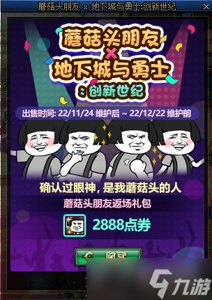 dnf2022年蘑菇頭朋友返場禮包活動介紹