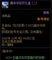 dnf嘉年華狂歡季活動(dòng)介紹2022