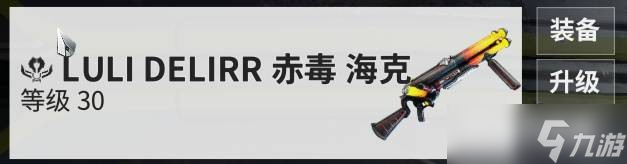 星际战甲赤毒武器哪个好?星际战甲赤毒武器排行榜