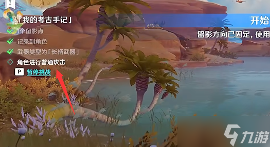 原神画外旅照我的考古手记攻略