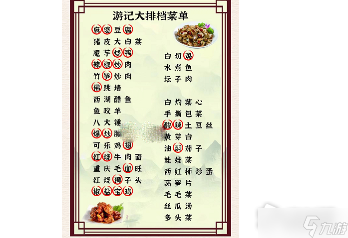 《進擊的漢字》黑暗料理通關(guān)攻略