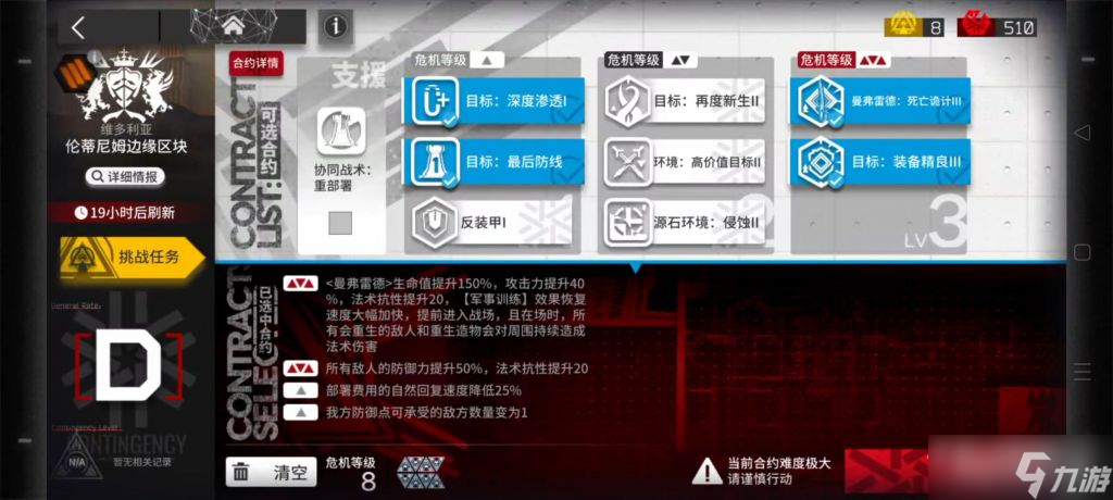 《明日方舟》伦蒂姆边缘区块危机8通关攻略