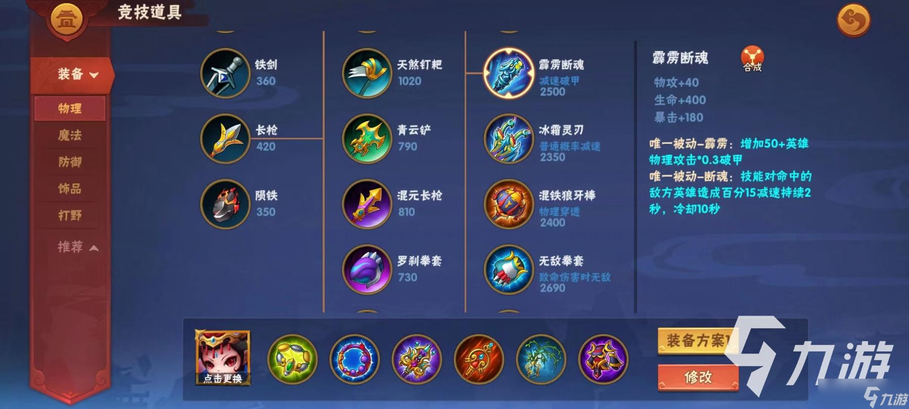 《造梦大乱斗手游》物理装备有哪些？物理装备汇总详解