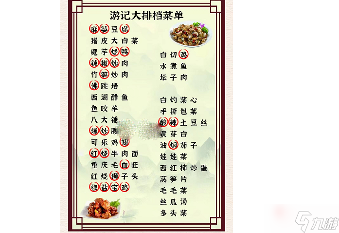 《進(jìn)擊的漢字》黑暗料理通關(guān)攻略