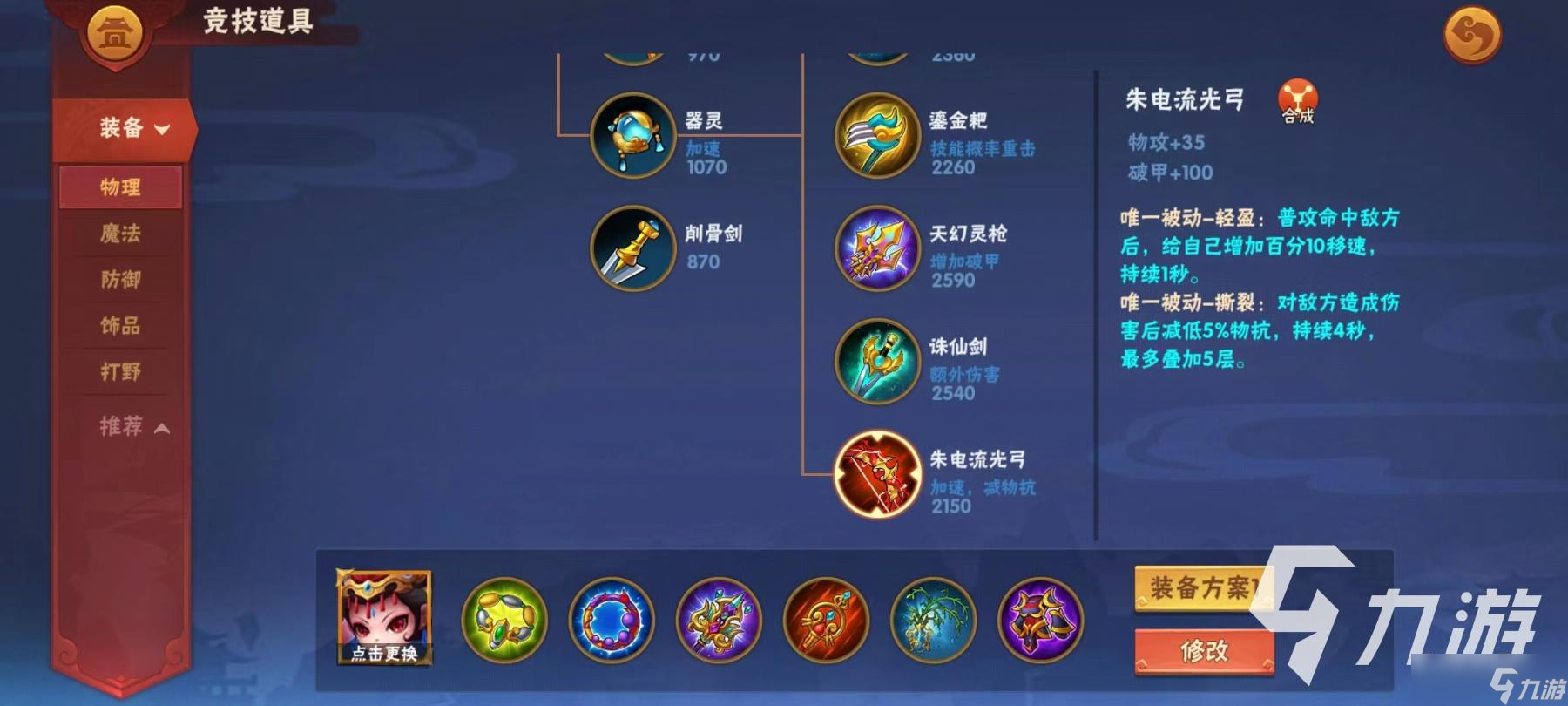 《造梦大乱斗手游》物理装备有哪些？物理装备汇总详解