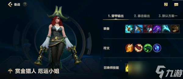 《英雄联盟手游》赏金猎人怎么出装 赏金猎人加点与出装攻略