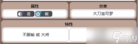 《宝可梦朱紫》仆刀将军种族值详情