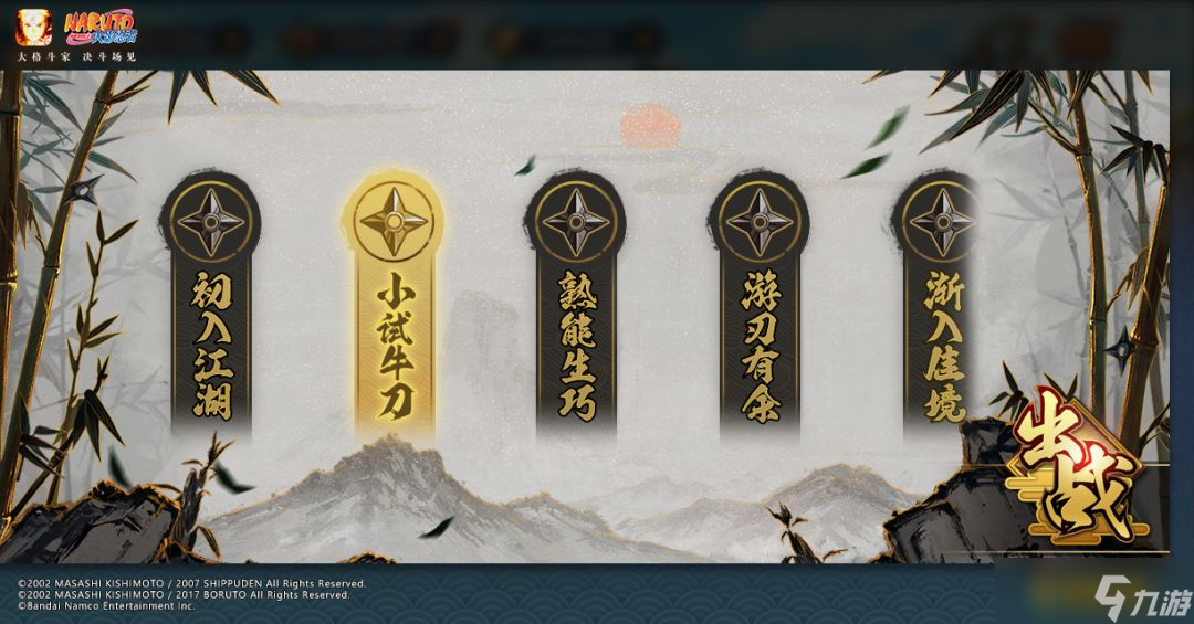 《火影忍者手游》照美冥侠隐江湖获取攻略