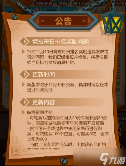 《疯狂骑士团》航海贸易优化内容改动介绍