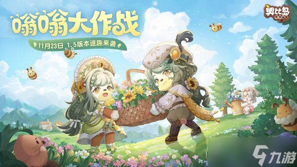 《奥比岛手游》1.5版本什么时候更新 1.5版本更新时间介绍