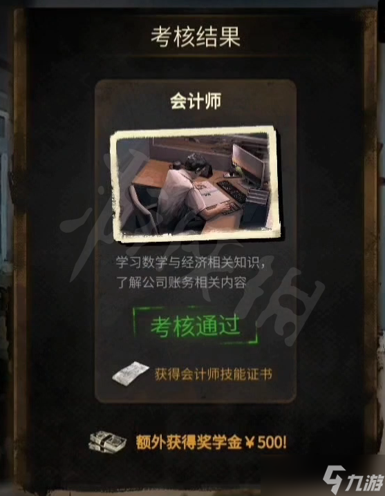《大多數(shù)》游戲會計測試題答案一覽 會計測試題答案介紹