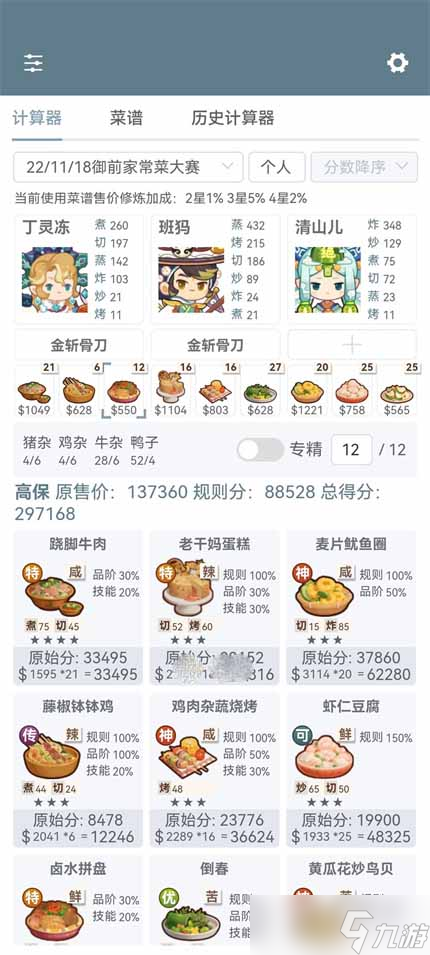 爆炒江湖11.18厨神平民怎么过