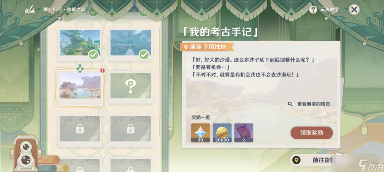 《原神》我的考古手记拍照流程攻略