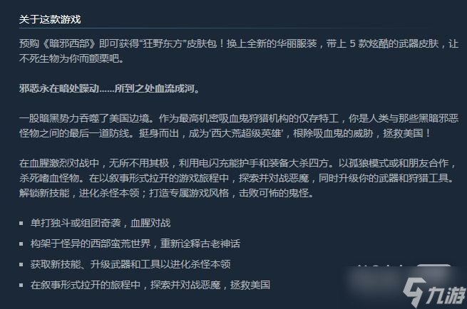 《暗邪西部》发售日期详情