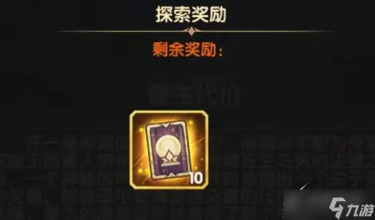 《剑与远征》11月重生代价如何通关