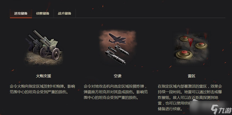 《坦克世界》前线模式玩法介绍