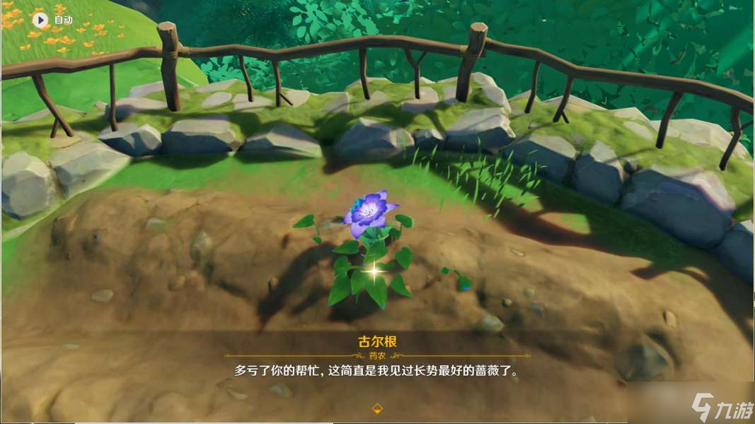 《原神》生不出的花任务流程攻略