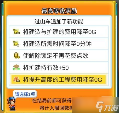 《游乐园梦物语》游戏设施攻略